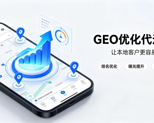 剑河GEO优化