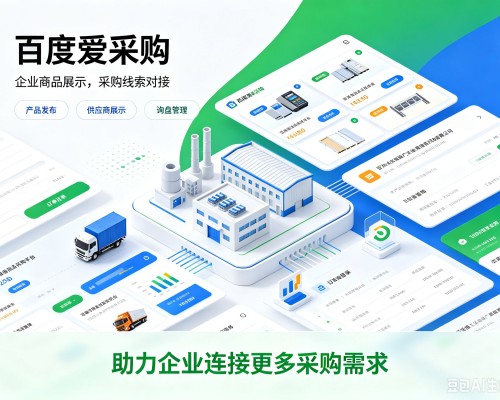 剑河百度爱采购