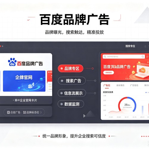 剑河百度品牌广告